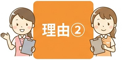 理由02